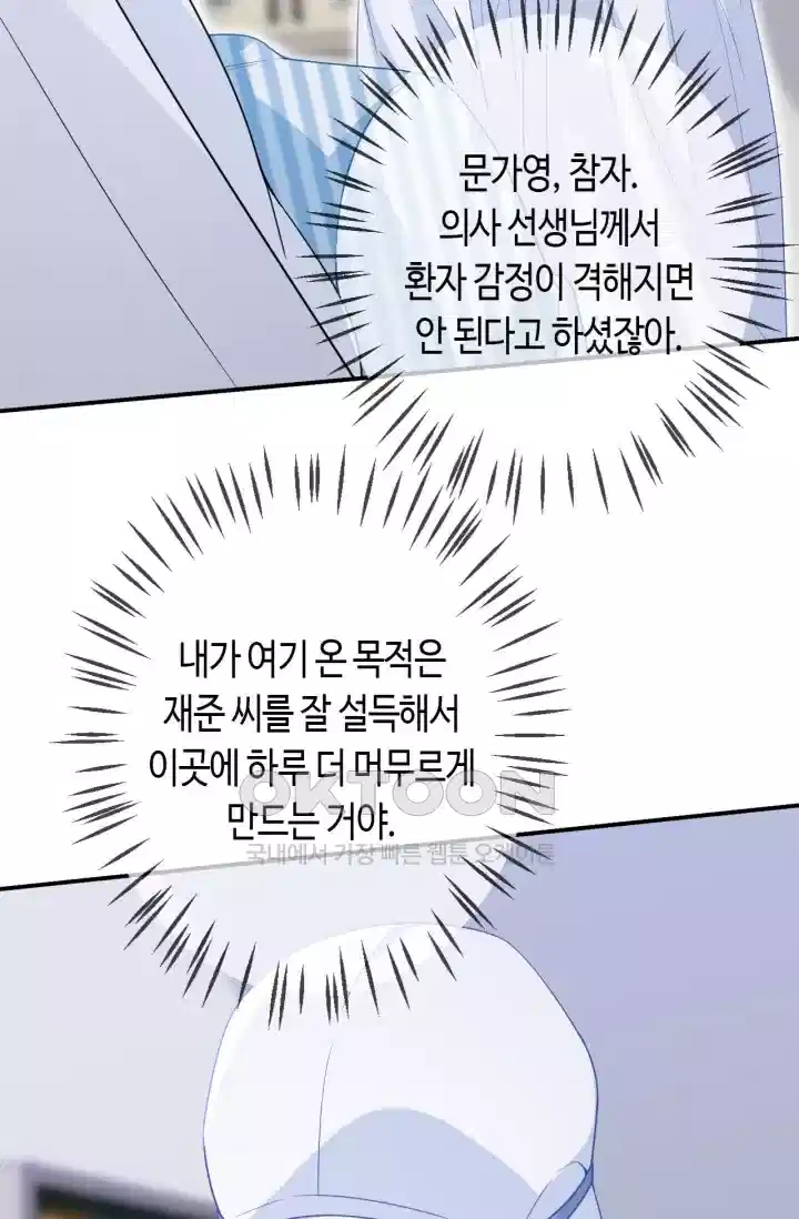 대표님의 삐뚤어진 사랑 388화 4