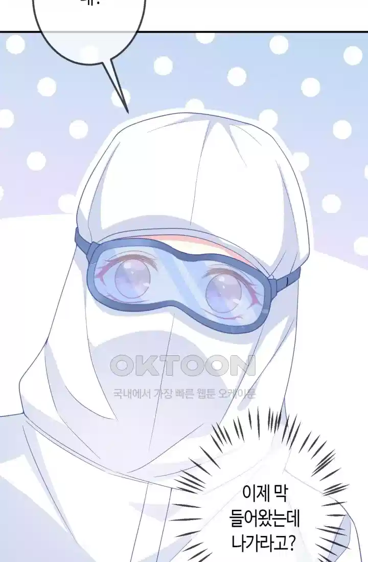 대표님의 삐뚤어진 사랑 388화 8
