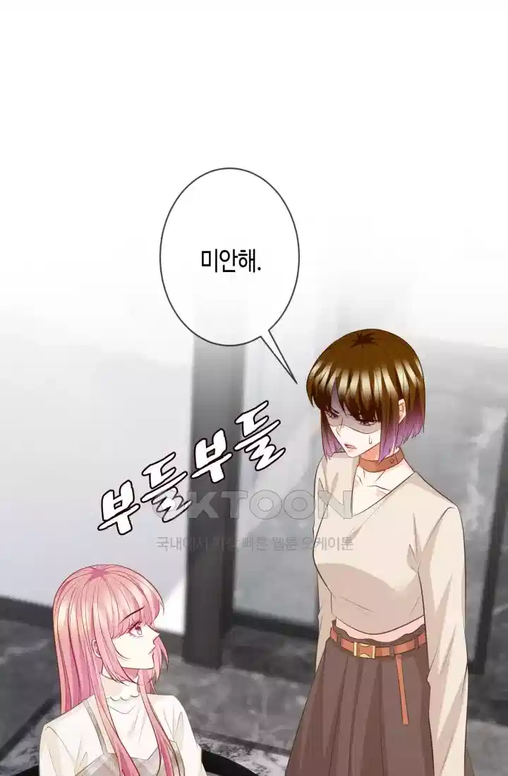 대표님의 삐뚤어진 사랑 398화 2