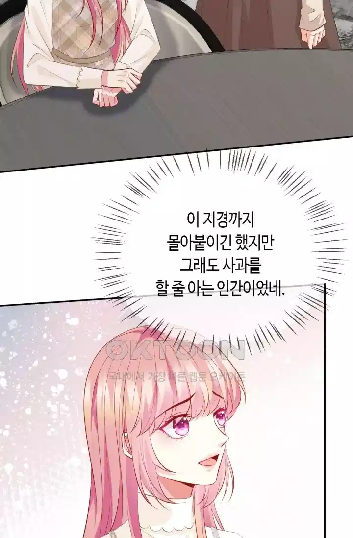 대표님의 삐뚤어진 사랑 398화 3