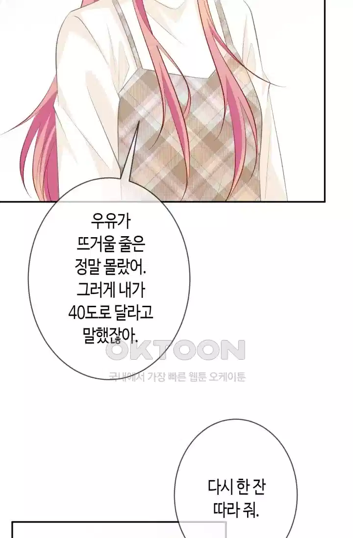 대표님의 삐뚤어진 사랑 398화 4
