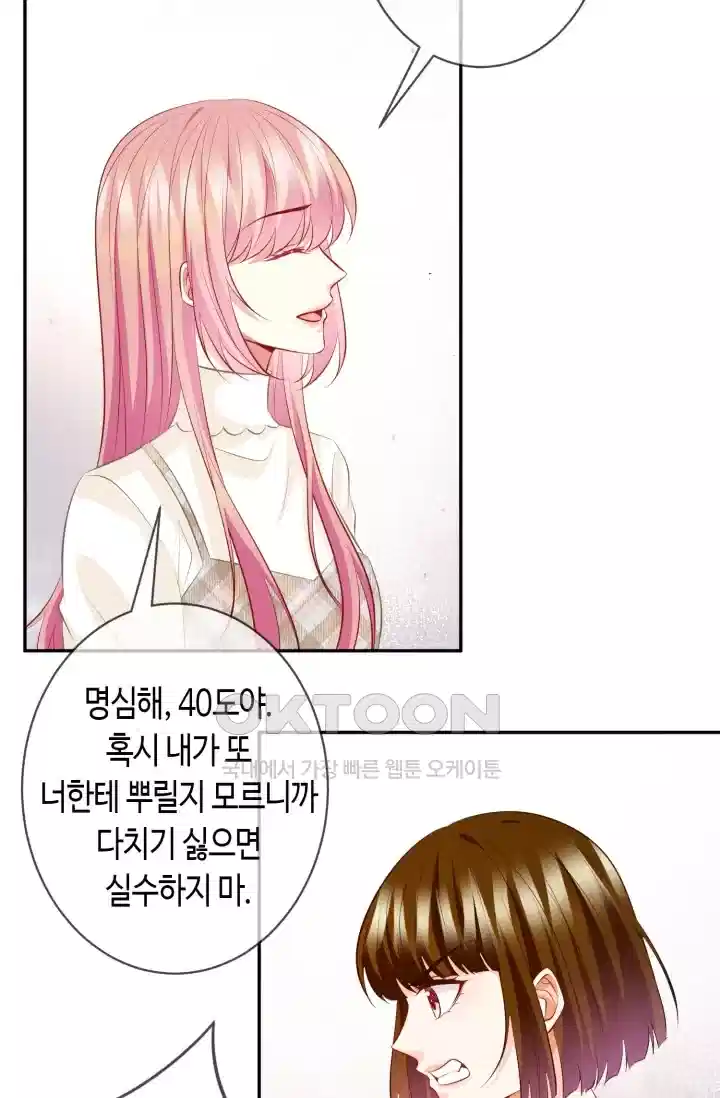 대표님의 삐뚤어진 사랑 398화 5