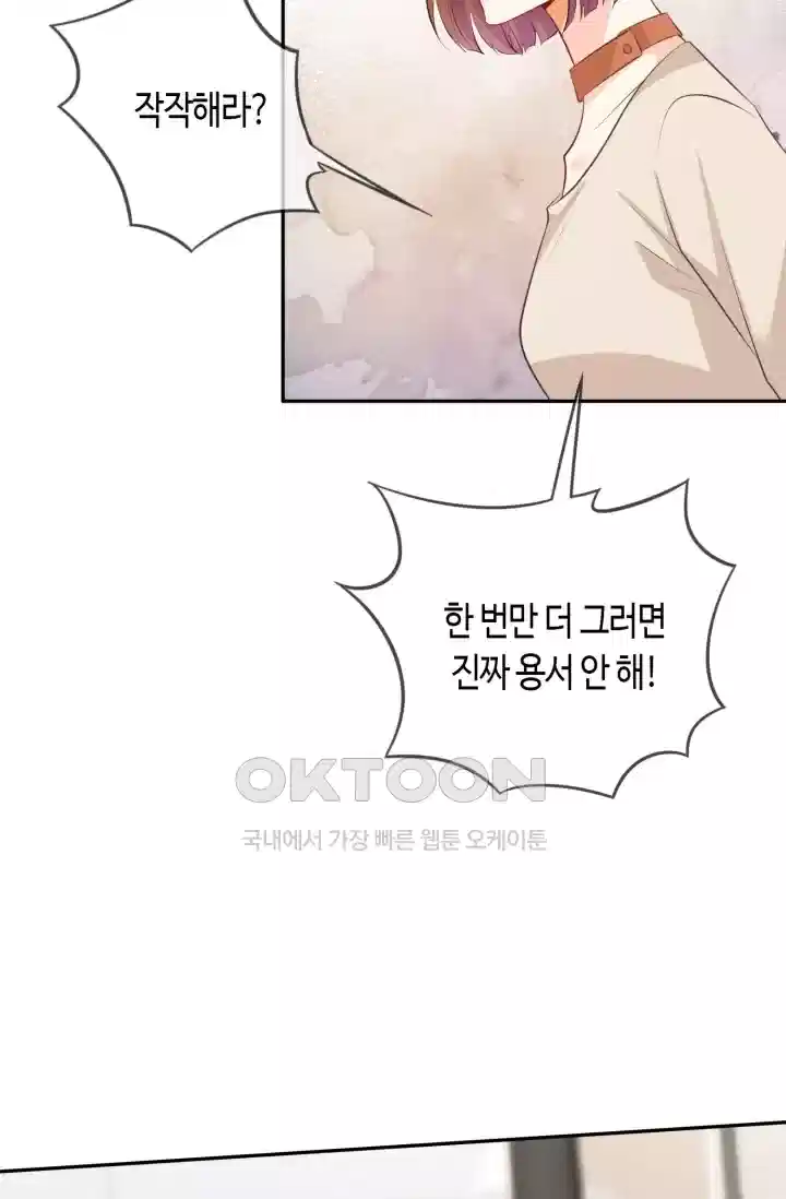 대표님의 삐뚤어진 사랑 398화 6