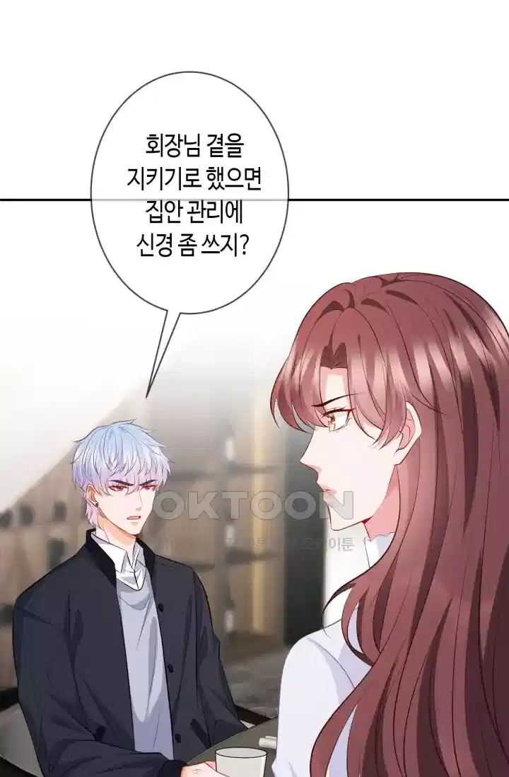 대표님의 삐뚤어진 사랑 398화 8