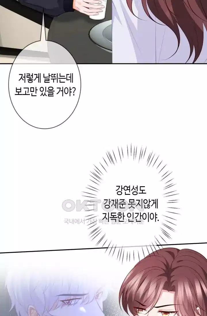 대표님의 삐뚤어진 사랑 398화 9