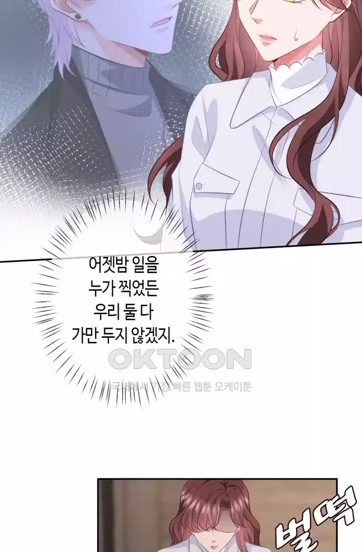 대표님의 삐뚤어진 사랑 398화 10