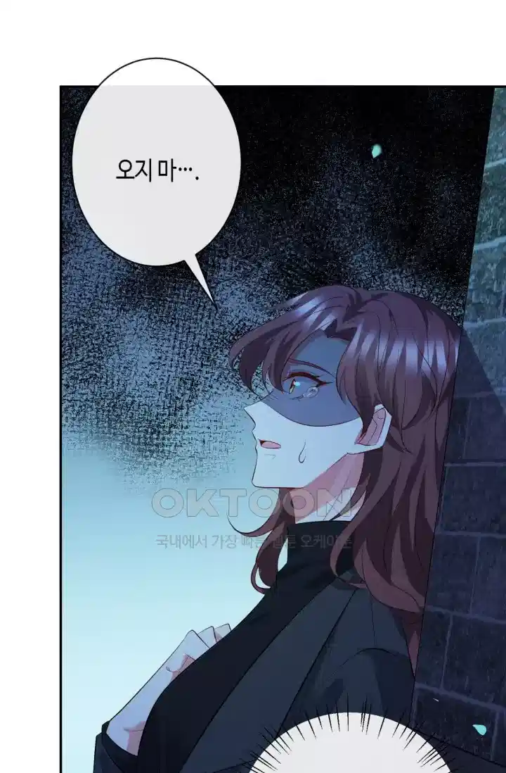 대표님의 삐뚤어진 사랑 408화 6