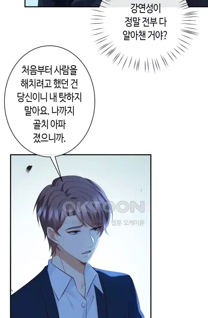 대표님의 삐뚤어진 사랑 408화 7