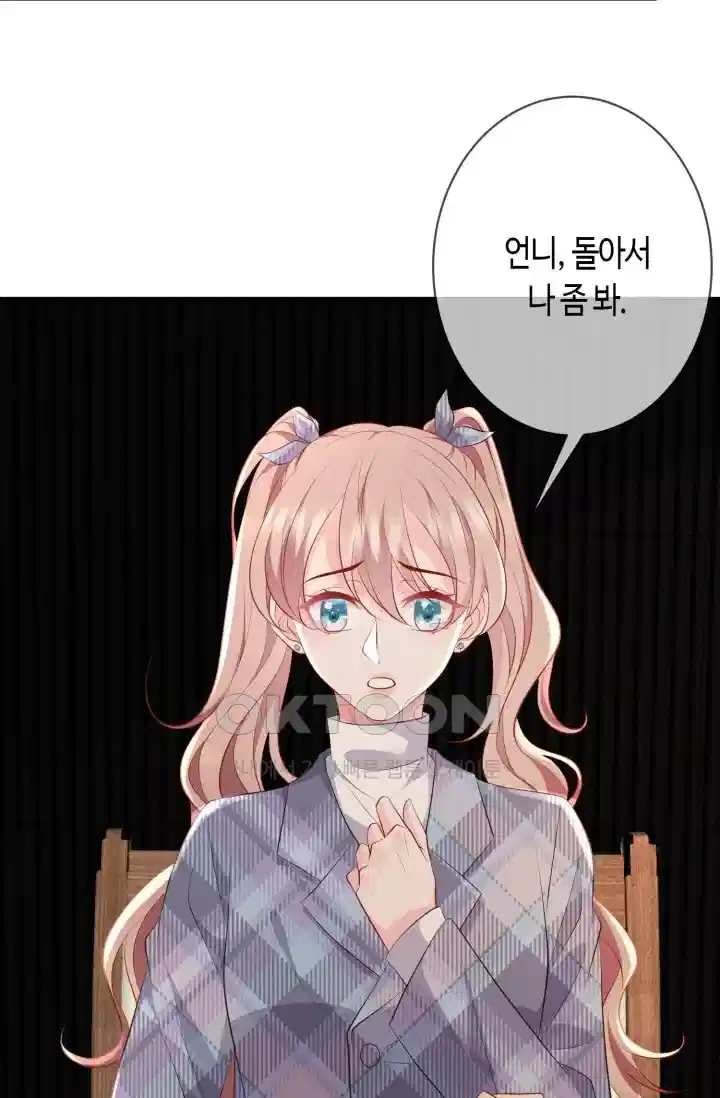 대표님의 삐뚤어진 사랑 418화 1