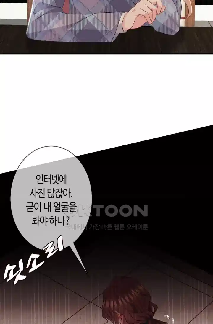 대표님의 삐뚤어진 사랑 418화 2