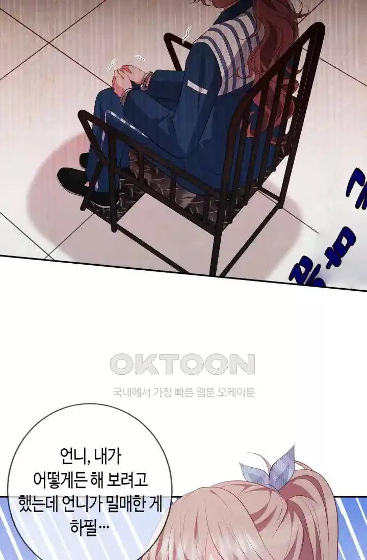 대표님의 삐뚤어진 사랑 418화 3