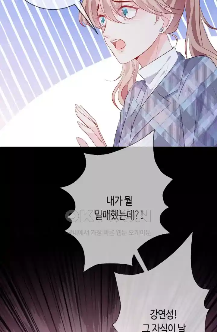 대표님의 삐뚤어진 사랑 418화 4