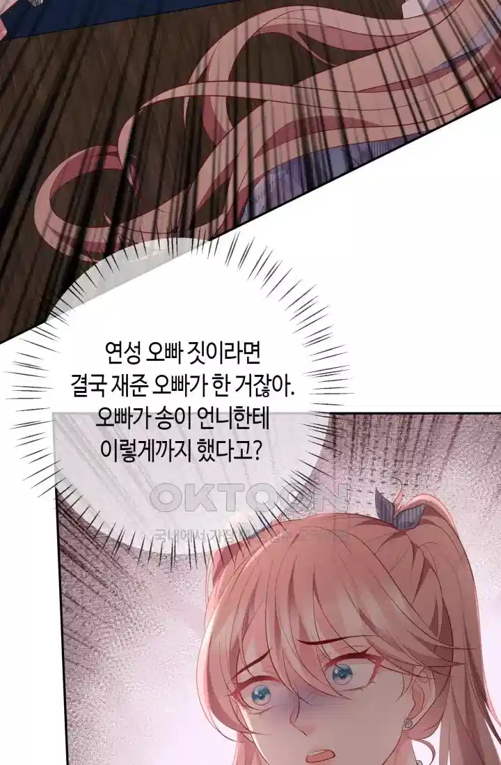 대표님의 삐뚤어진 사랑 418화 6