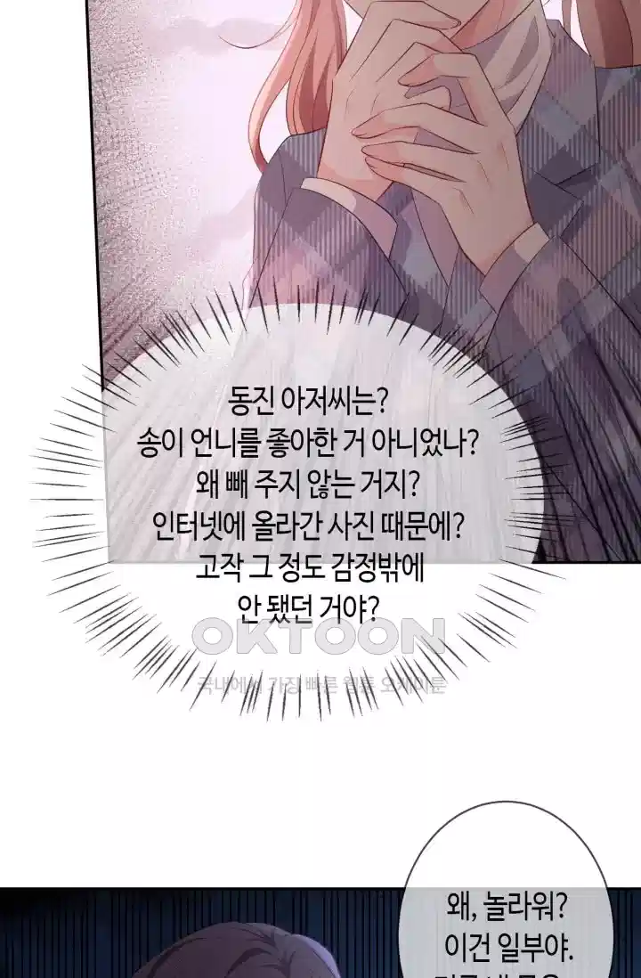 대표님의 삐뚤어진 사랑 418화 7