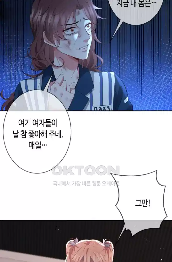대표님의 삐뚤어진 사랑 418화 8