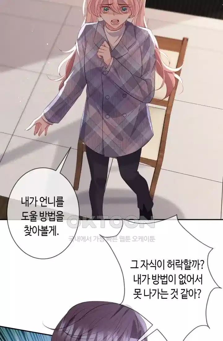 대표님의 삐뚤어진 사랑 418화 9