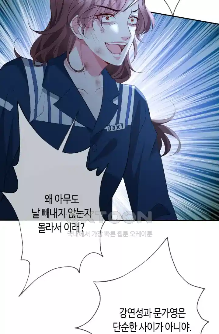 대표님의 삐뚤어진 사랑 418화 10