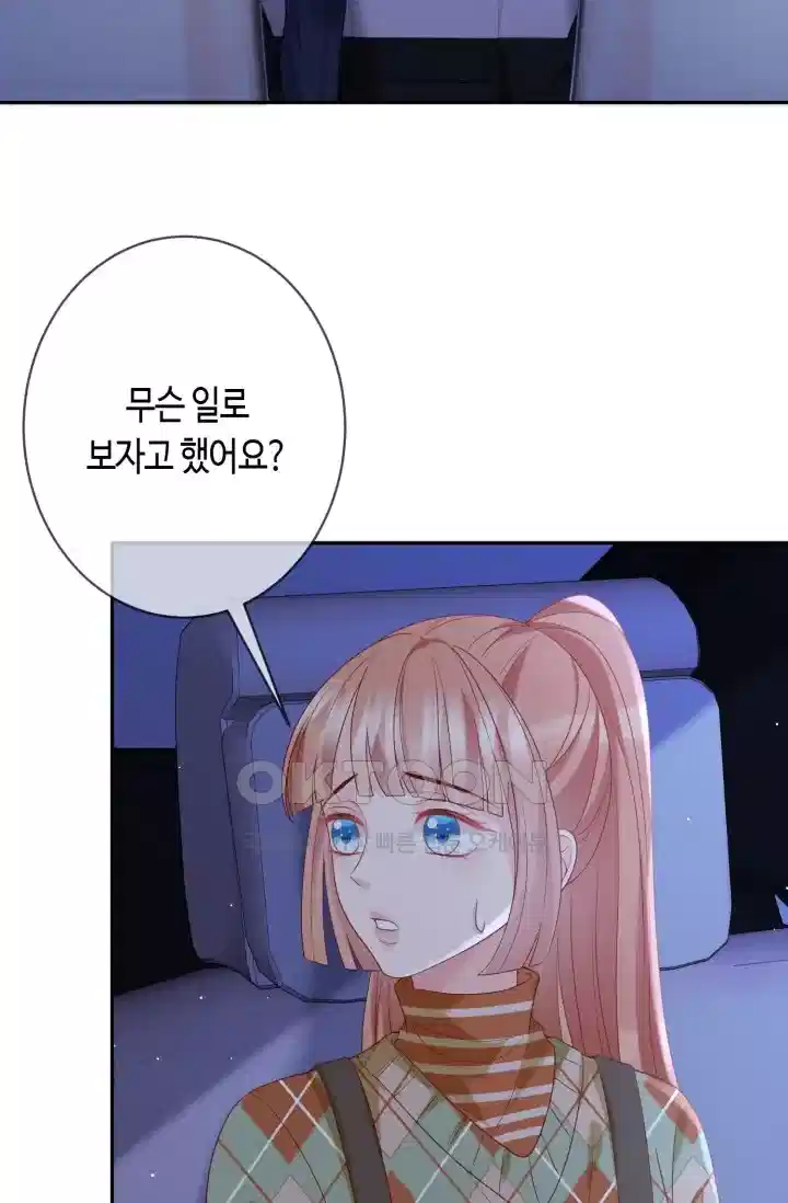 대표님의 삐뚤어진 사랑 428화 3