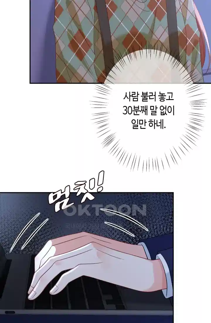 대표님의 삐뚤어진 사랑 428화 4