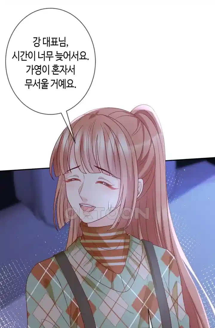대표님의 삐뚤어진 사랑 428화 6