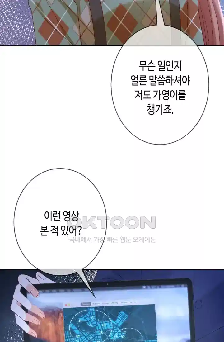대표님의 삐뚤어진 사랑 428화 7