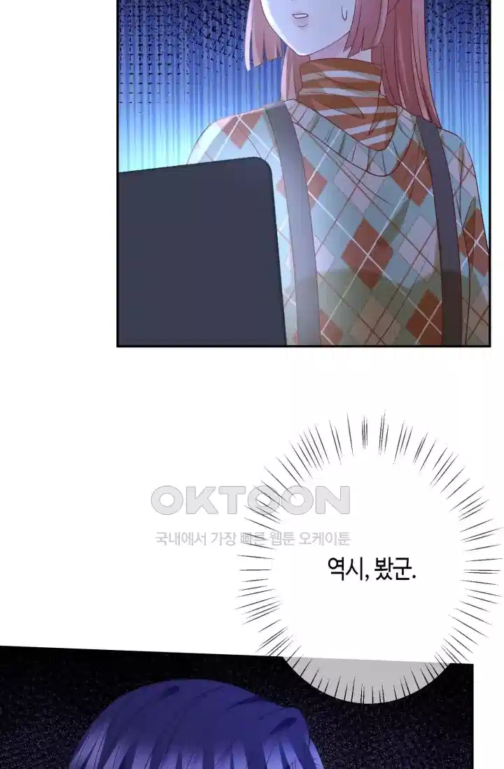 대표님의 삐뚤어진 사랑 428화 9