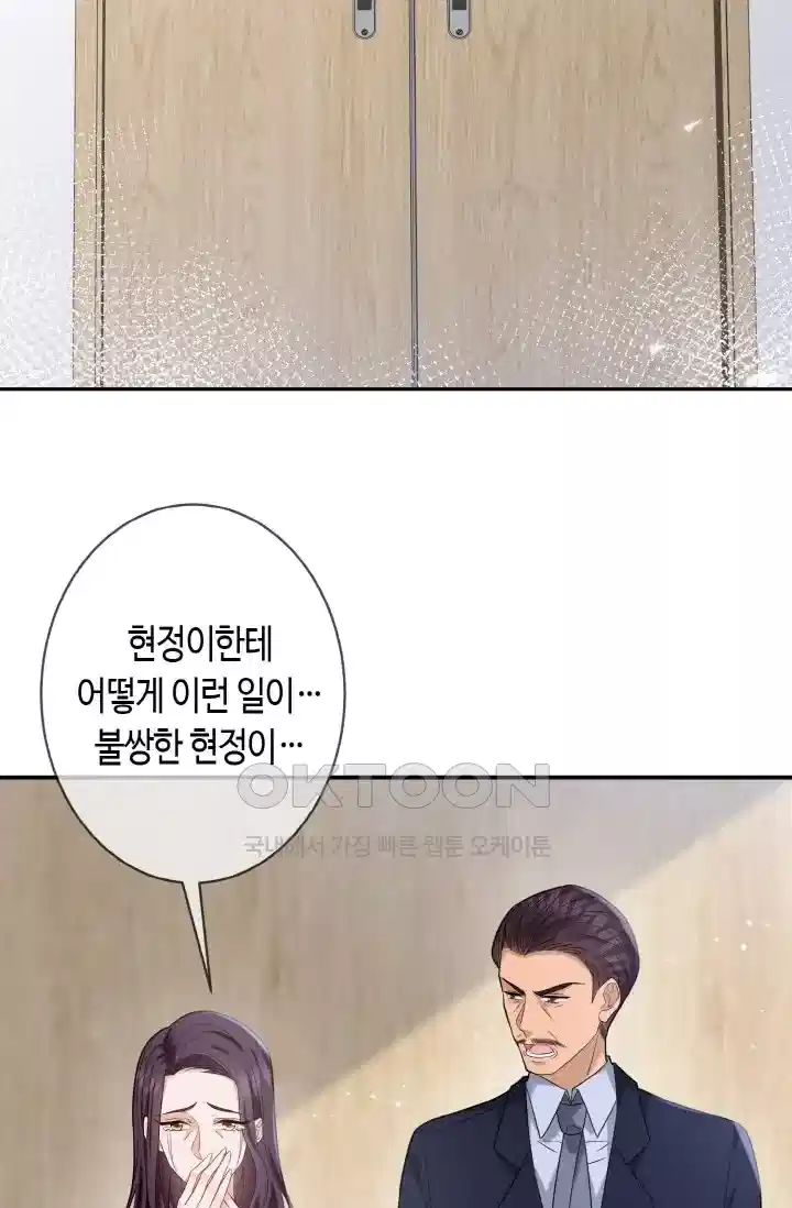 대표님의 삐뚤어진 사랑 438화 3