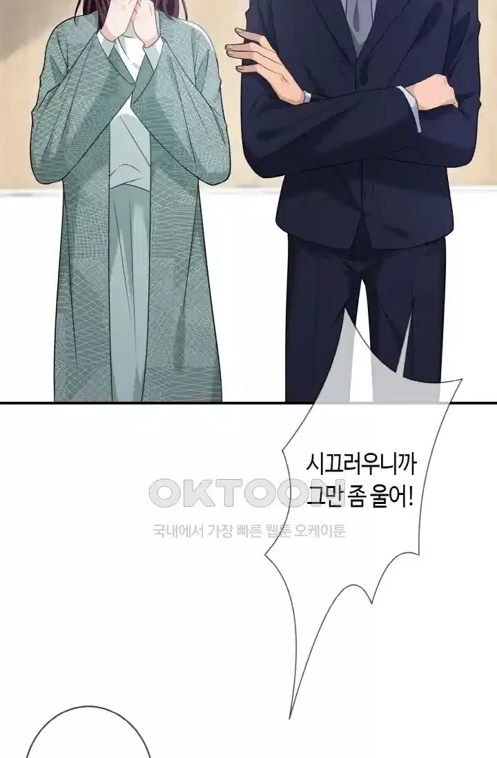 대표님의 삐뚤어진 사랑 438화 4