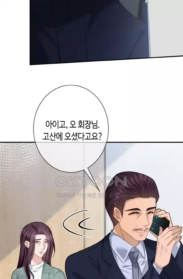 대표님의 삐뚤어진 사랑 438화 6