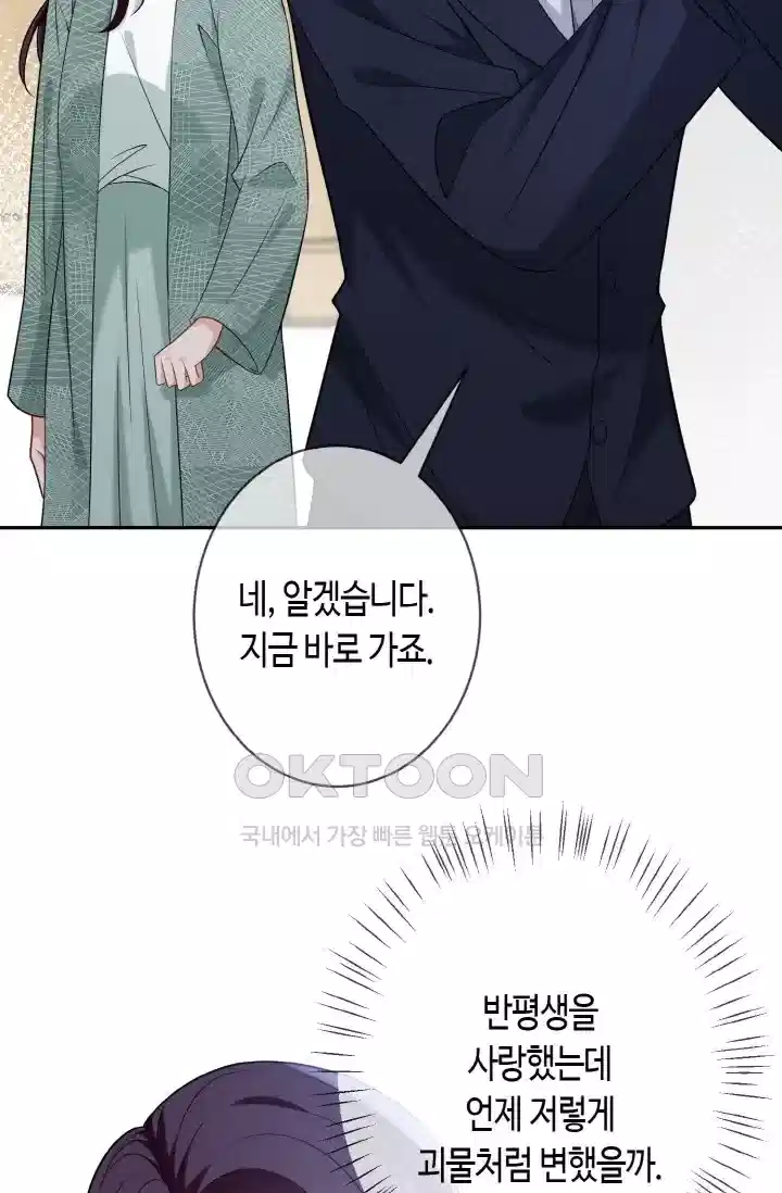 대표님의 삐뚤어진 사랑 438화 7