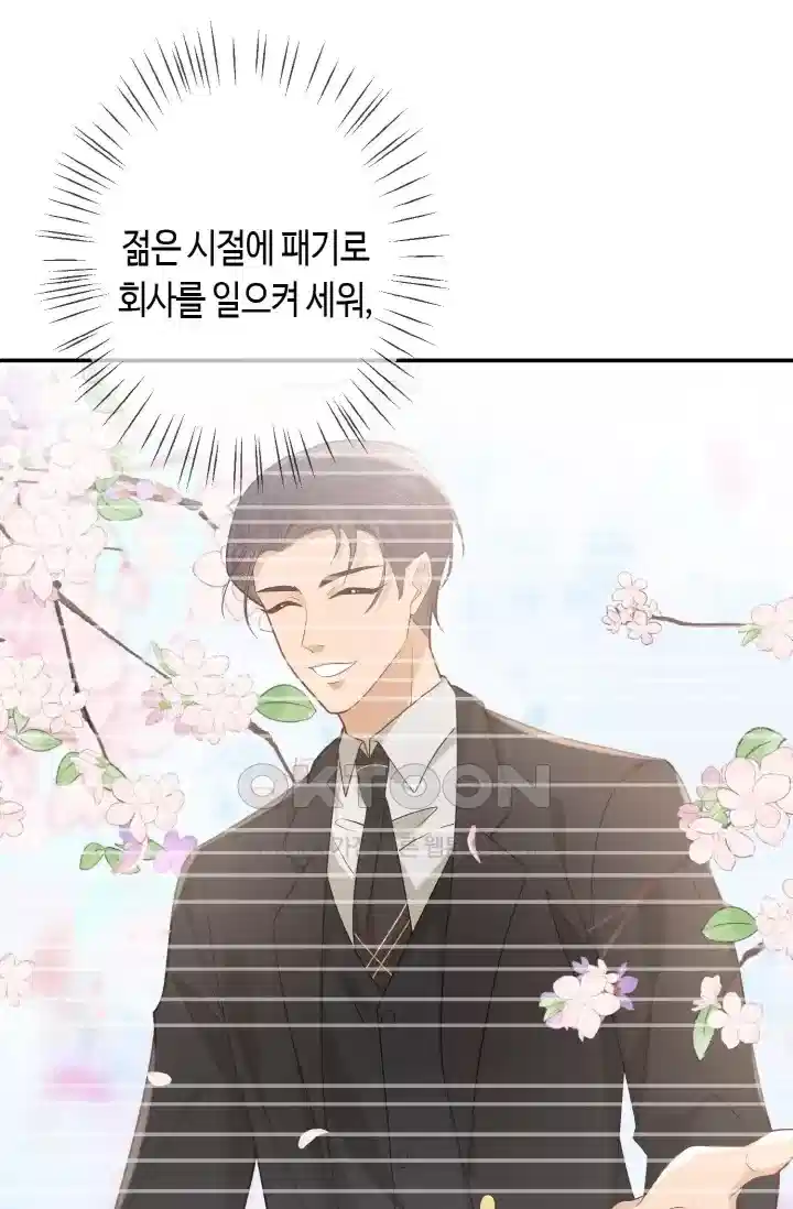 대표님의 삐뚤어진 사랑 438화 9