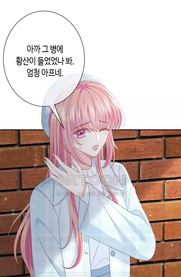 대표님의 삐뚤어진 사랑 448화 5