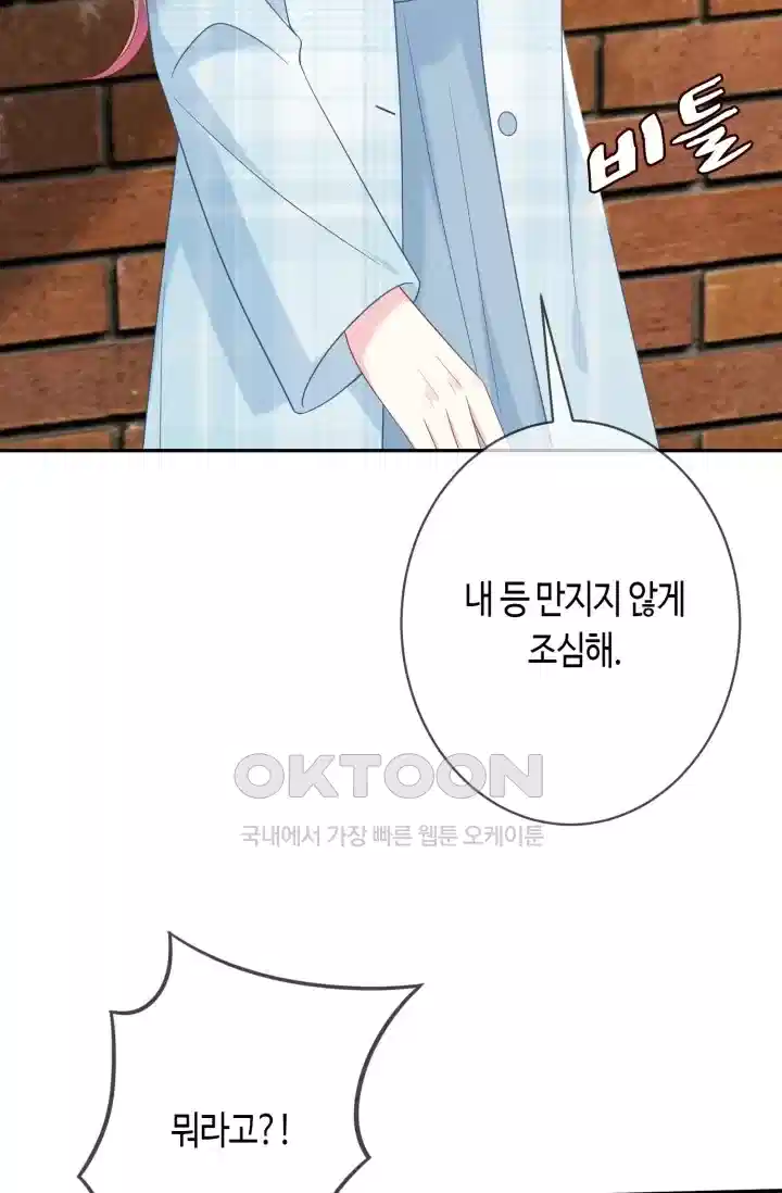 대표님의 삐뚤어진 사랑 448화 6