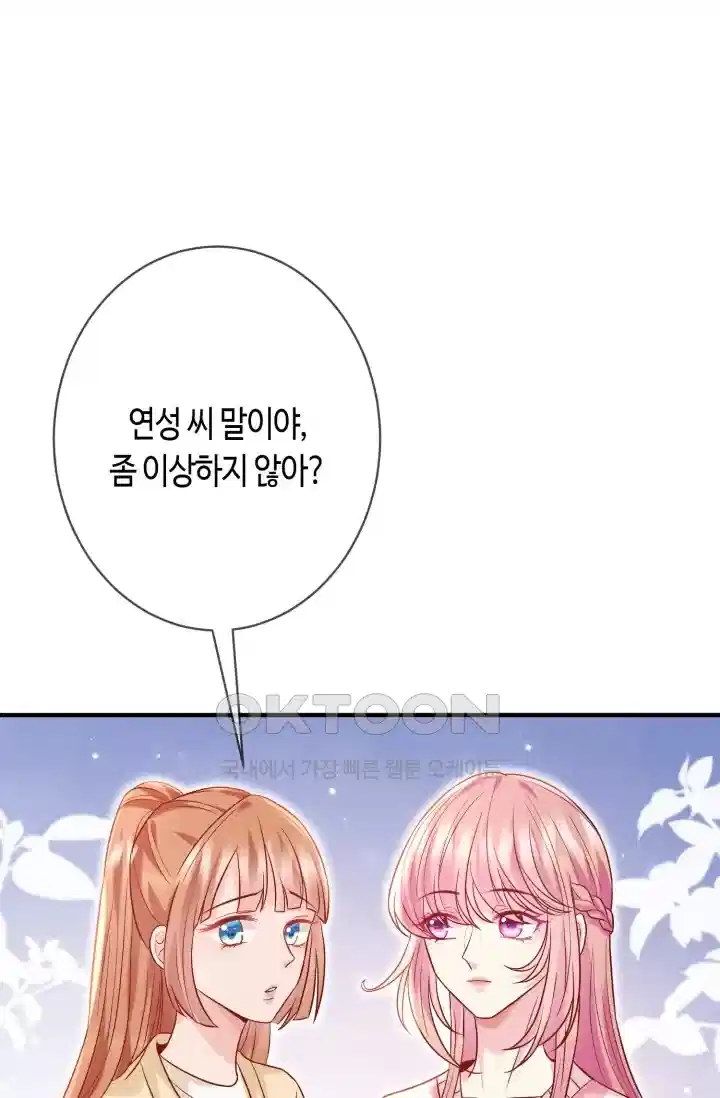 대표님의 삐뚤어진 사랑 458화 1