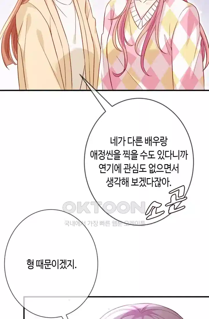 대표님의 삐뚤어진 사랑 458화 2