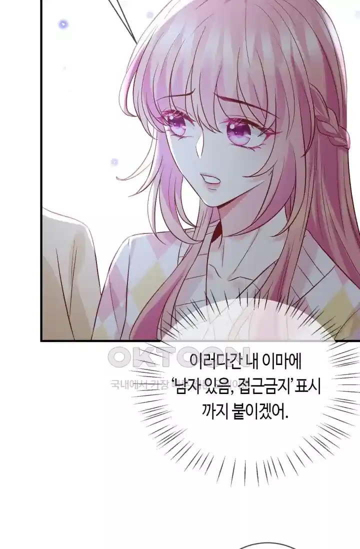 대표님의 삐뚤어진 사랑 458화 3