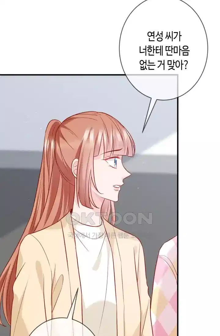 대표님의 삐뚤어진 사랑 458화 4