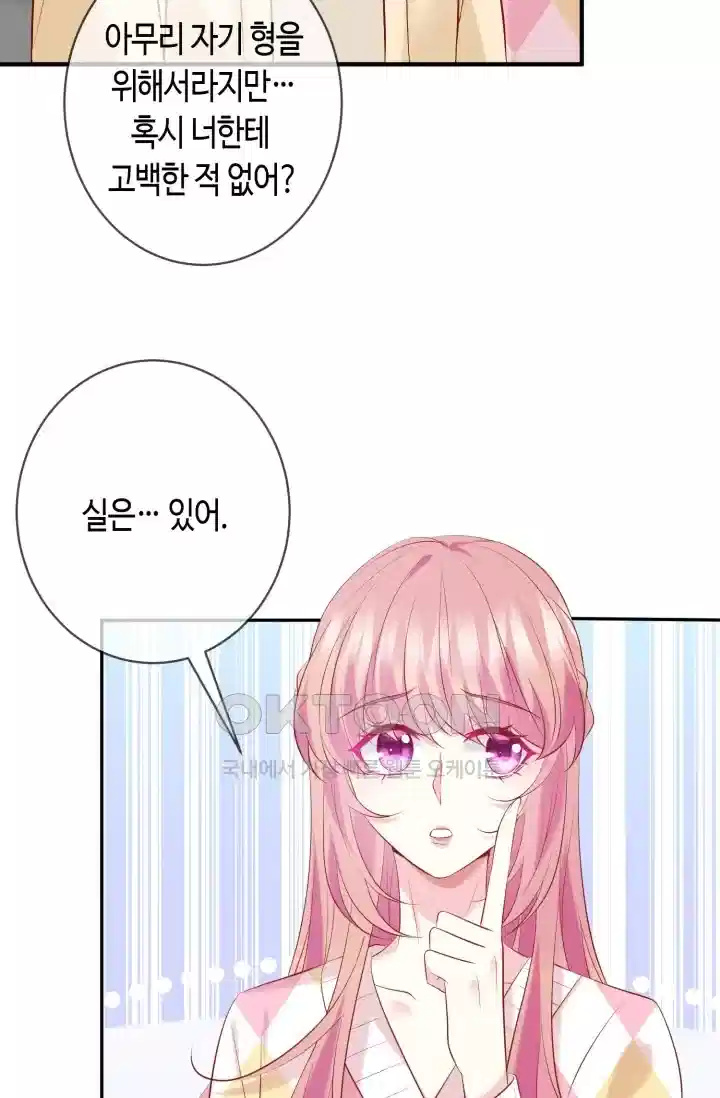 대표님의 삐뚤어진 사랑 458화 5