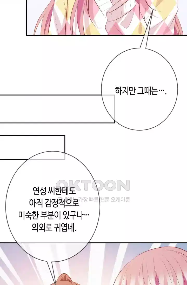 대표님의 삐뚤어진 사랑 458화 6