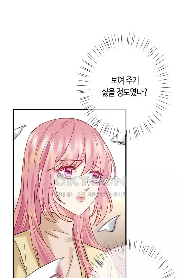 대표님의 삐뚤어진 사랑 468화 3