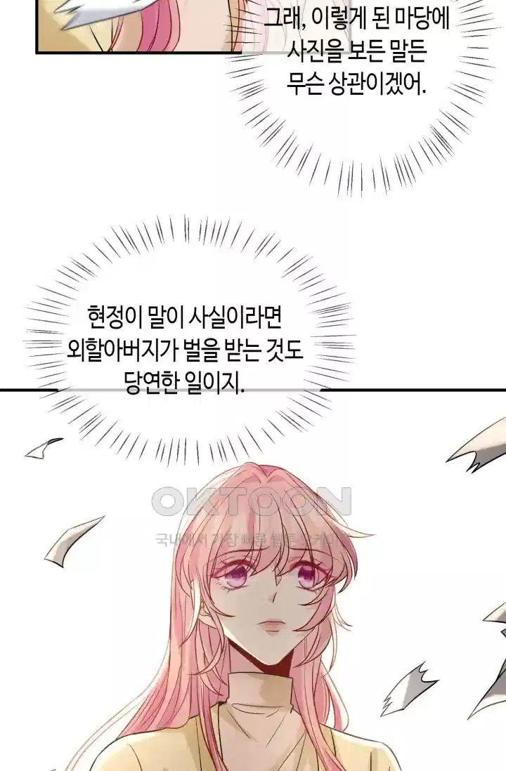 대표님의 삐뚤어진 사랑 468화 4