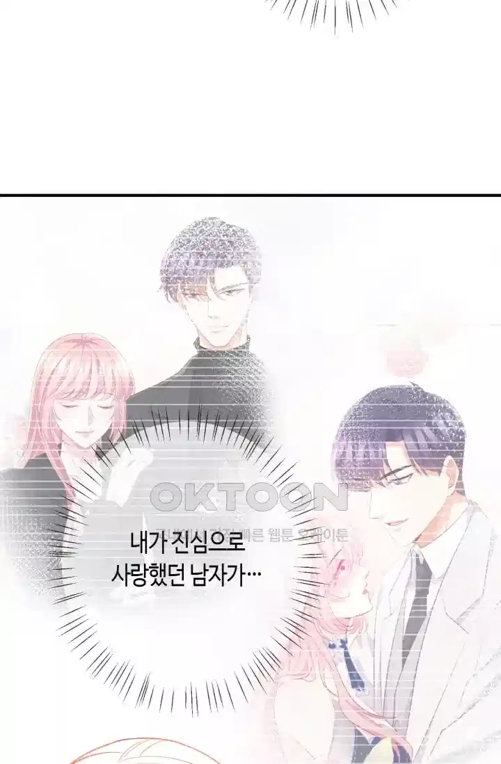 대표님의 삐뚤어진 사랑 468화 7