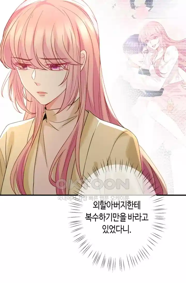 대표님의 삐뚤어진 사랑 468화 8