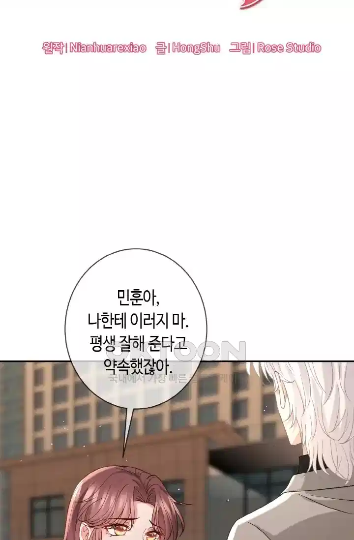 대표님의 삐뚤어진 사랑 478화 7