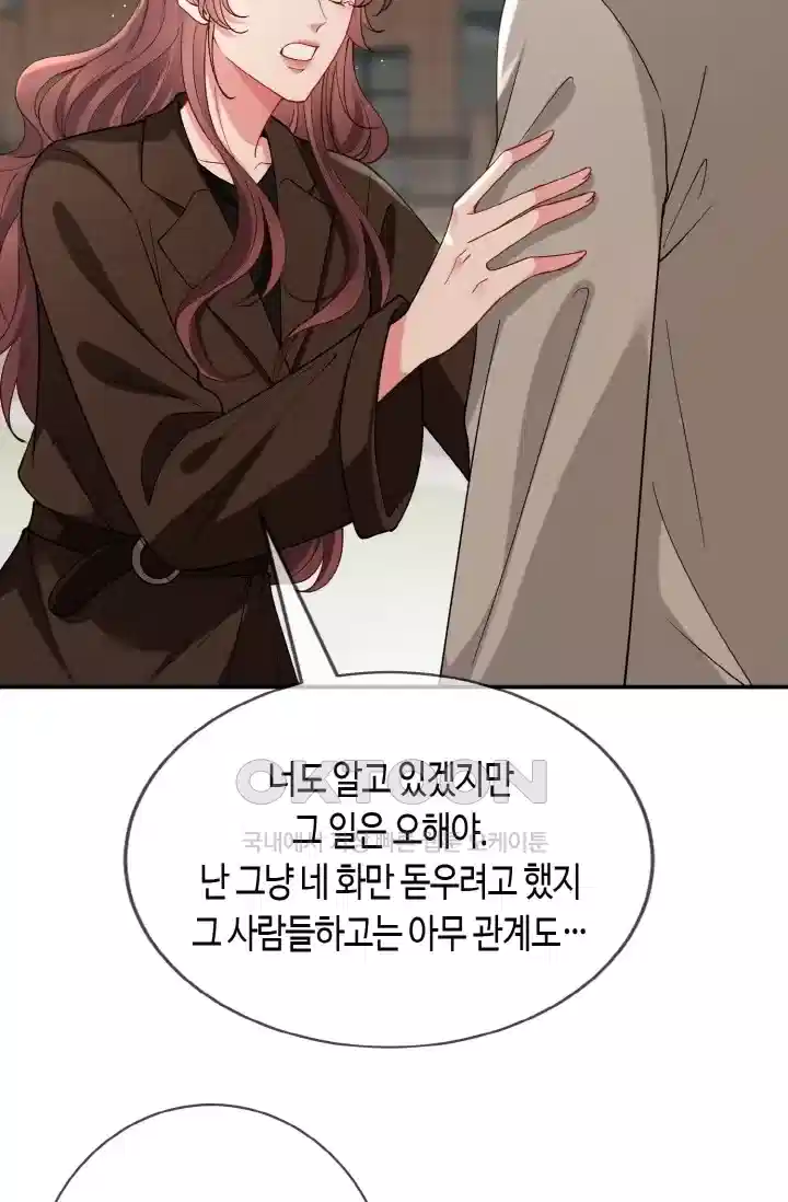 대표님의 삐뚤어진 사랑 478화 8