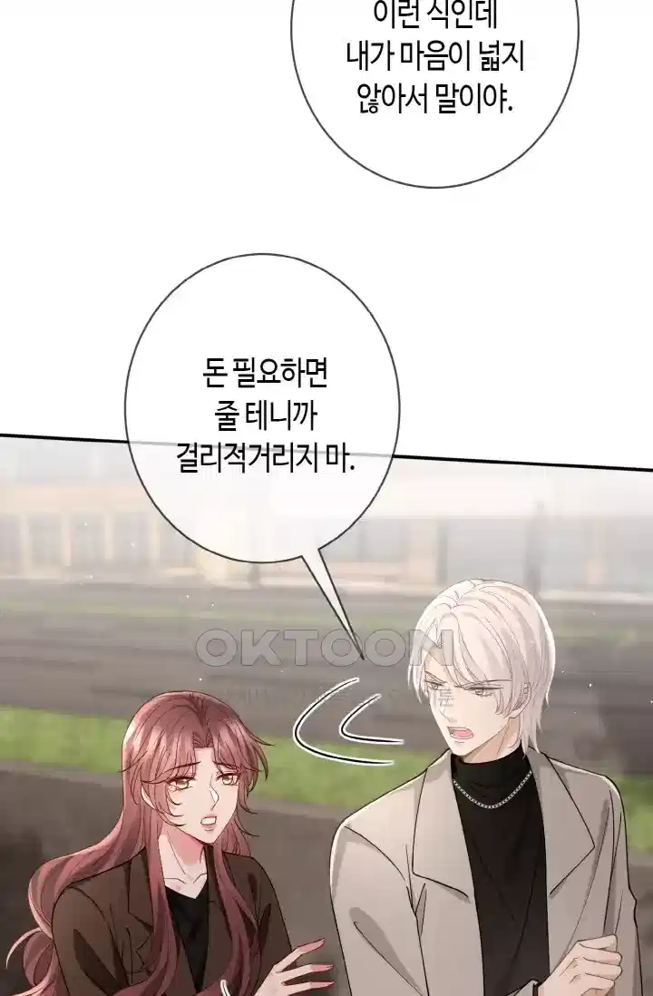 대표님의 삐뚤어진 사랑 478화 10