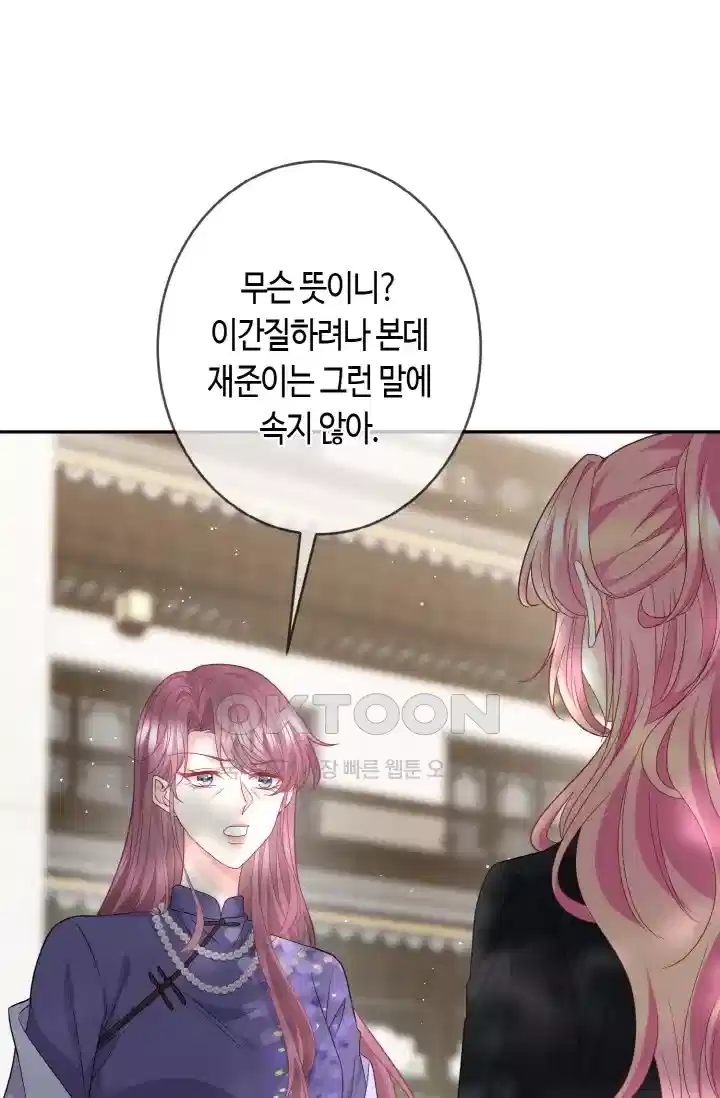 대표님의 삐뚤어진 사랑 494화 2