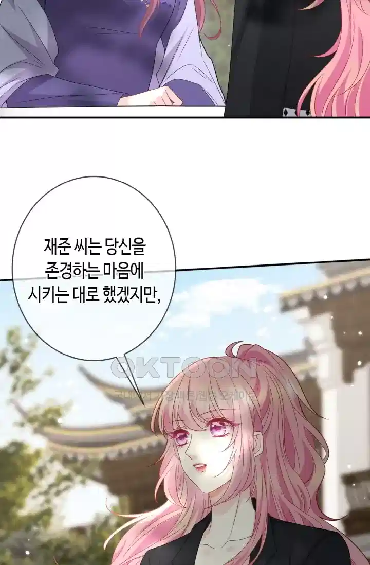 대표님의 삐뚤어진 사랑 494화 3
