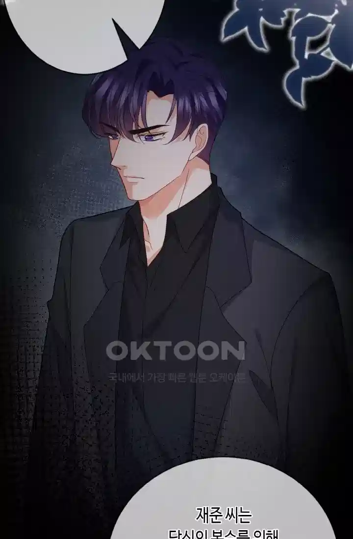 대표님의 삐뚤어진 사랑 494화 6