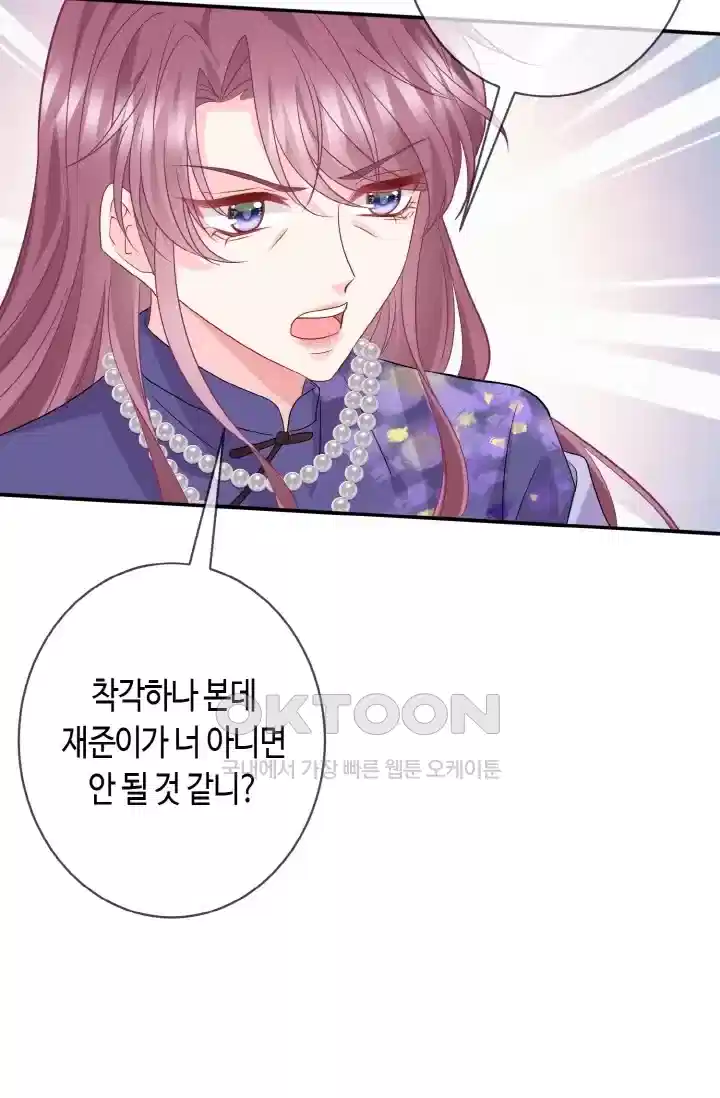 대표님의 삐뚤어진 사랑 494화 8